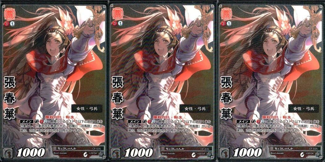 三国志大戦　ちょうしゅんか60枚 ux60 三国志大戦 カード CP まとめ 張春華 35 035 TCG - メルカリ