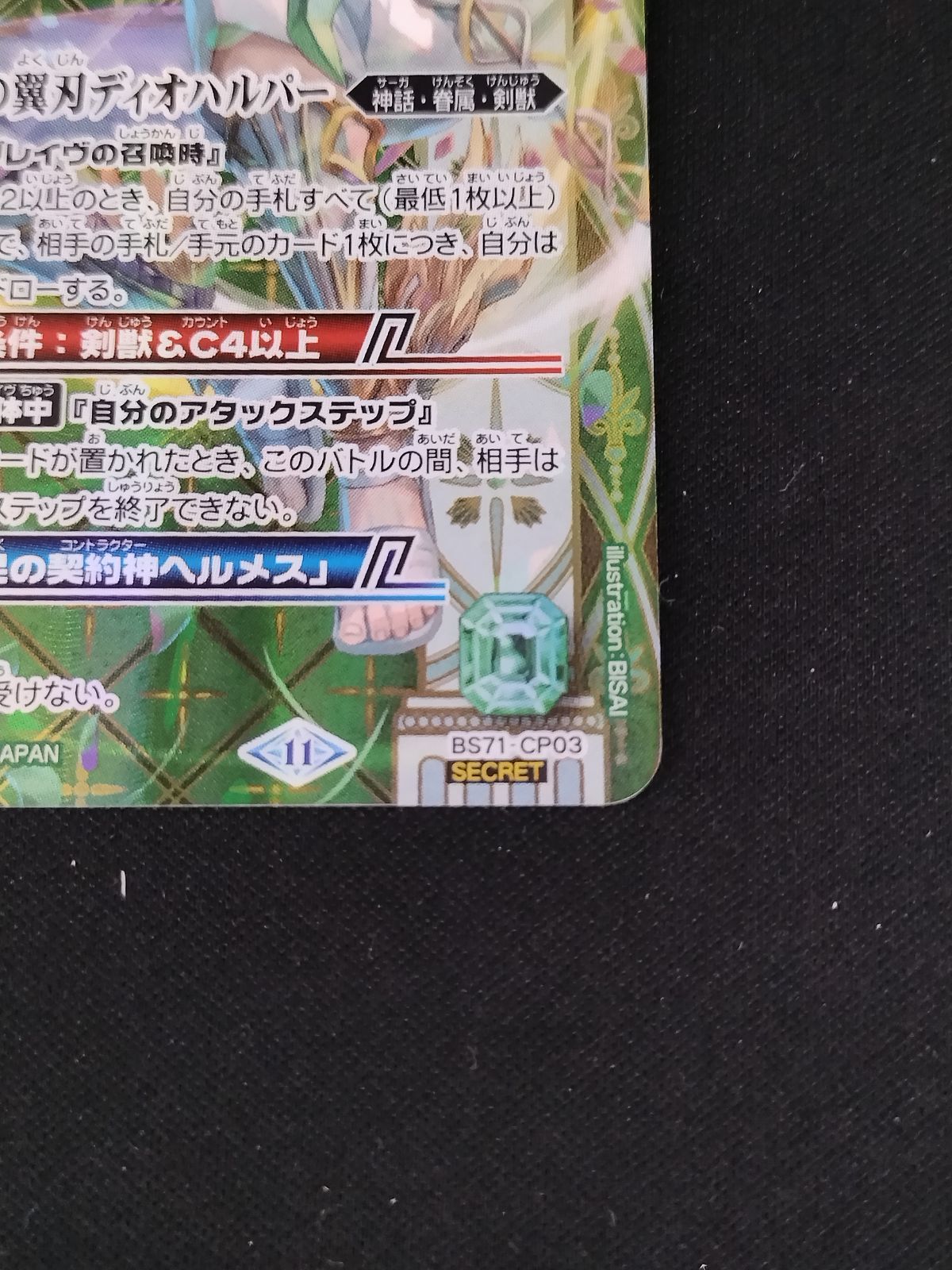 バトルスピリッツ ディオハルパー ② 中古TCG】バトルスピリッツ 英雄獣の翼刃ディオハルパー(BS71
