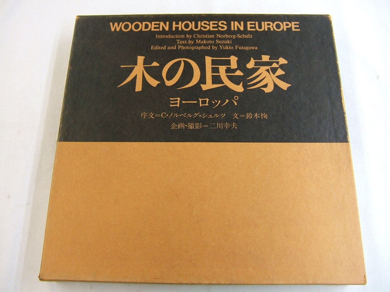 木の民家 ヨーロッパ WOODEN HOUSES IN EUROPE (1978 木の民家 ヨーロッパ WOODEN HOUSES IN EUROPE (1978 Old wooden