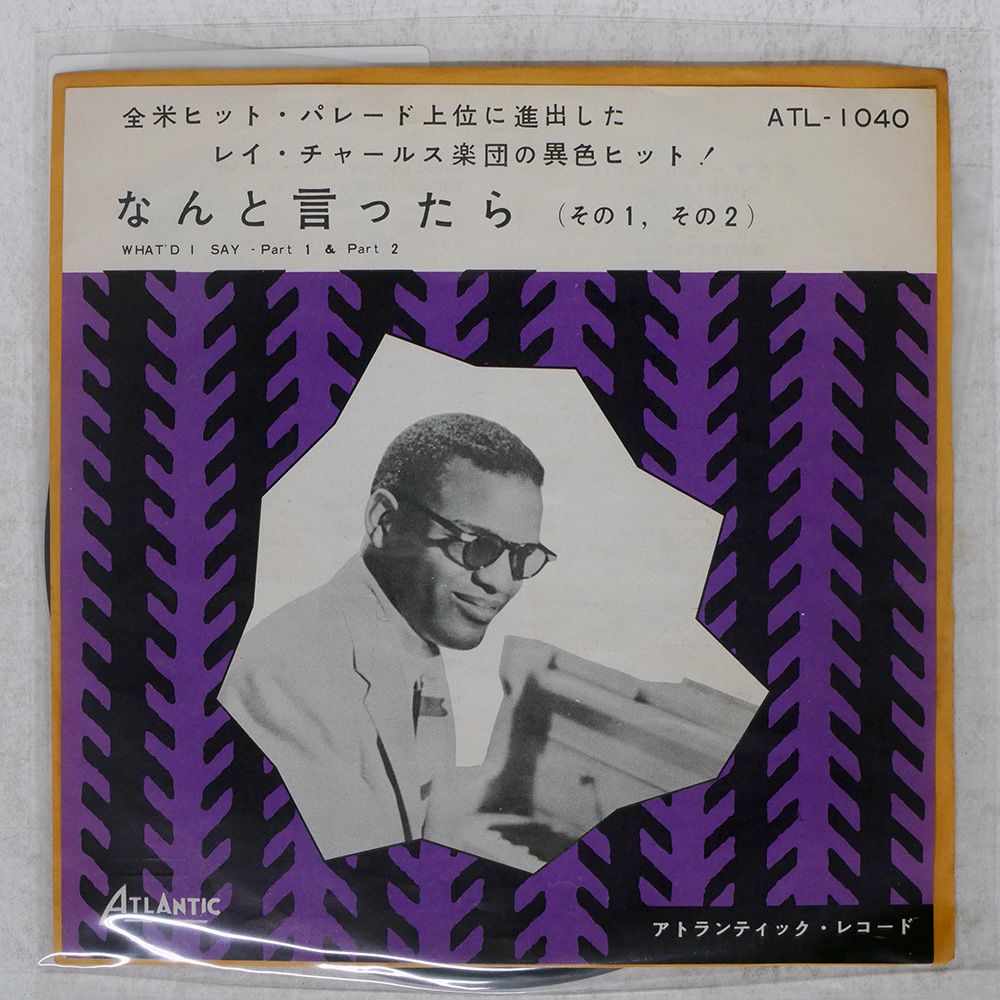Ray Charles 限定版　シリアルナンバー入り 国内盤 RAY CHARLES/WHAT'D I SAY/ATLANTIC ATL1040 7 □ - メルカリ