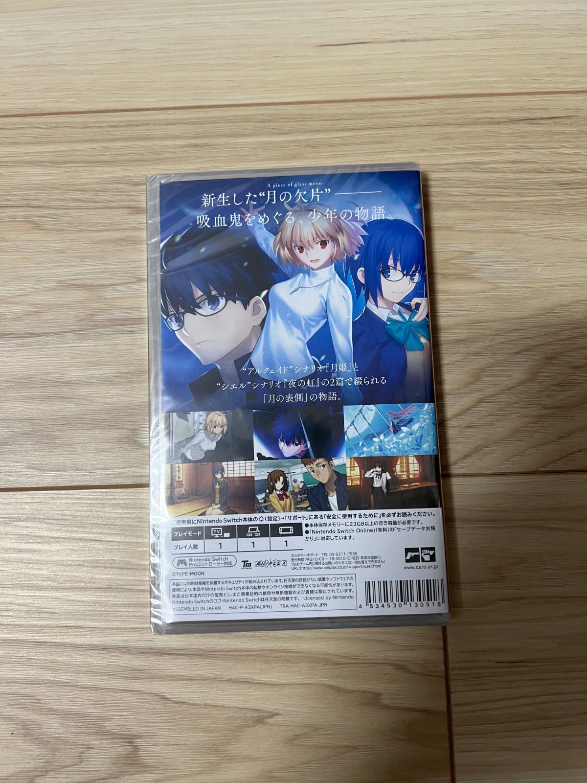 新品】 月姫 -A piece of blue glass moon- [初回限定版]【Switch 