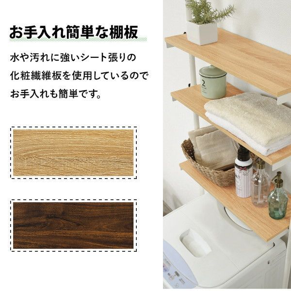 突っ張り洗濯機ラック