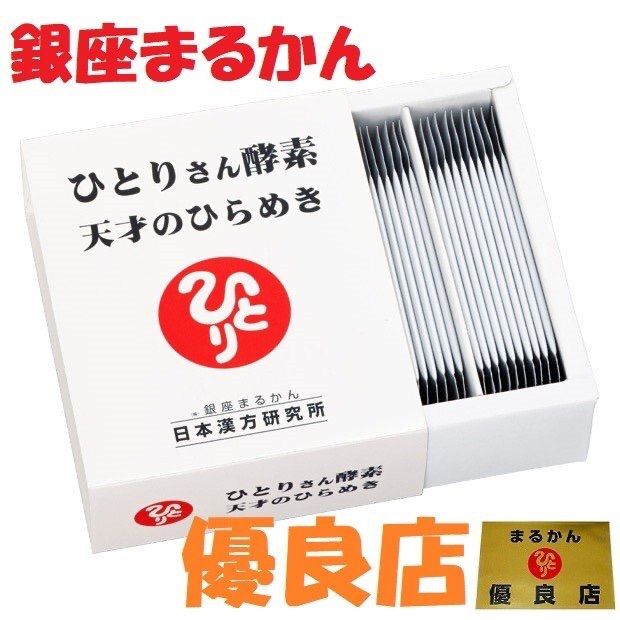 銀座まるかん ひとりさん酵素 天才のひらめき - 庄内まるかんメルカリ