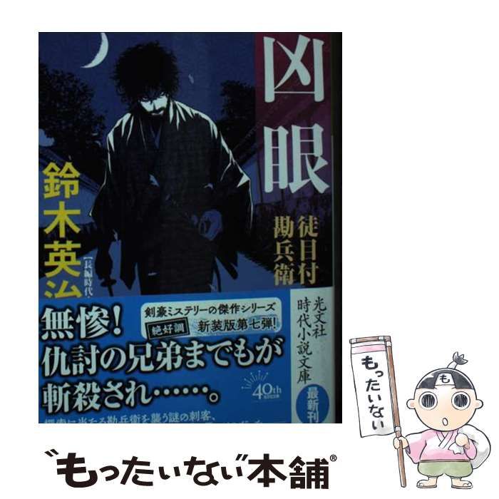 【中古】 水木警部補の敗北 長編推理小説/光文社/笹沢左保 中古】 水木警部補の敗北 長編推理小説/光文社/笹沢左保