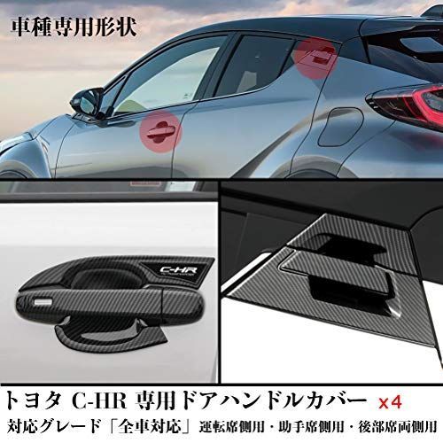 Kayafar トヨタ C-HR 専用 ドアハンドルカバー CHRドアノブカバー