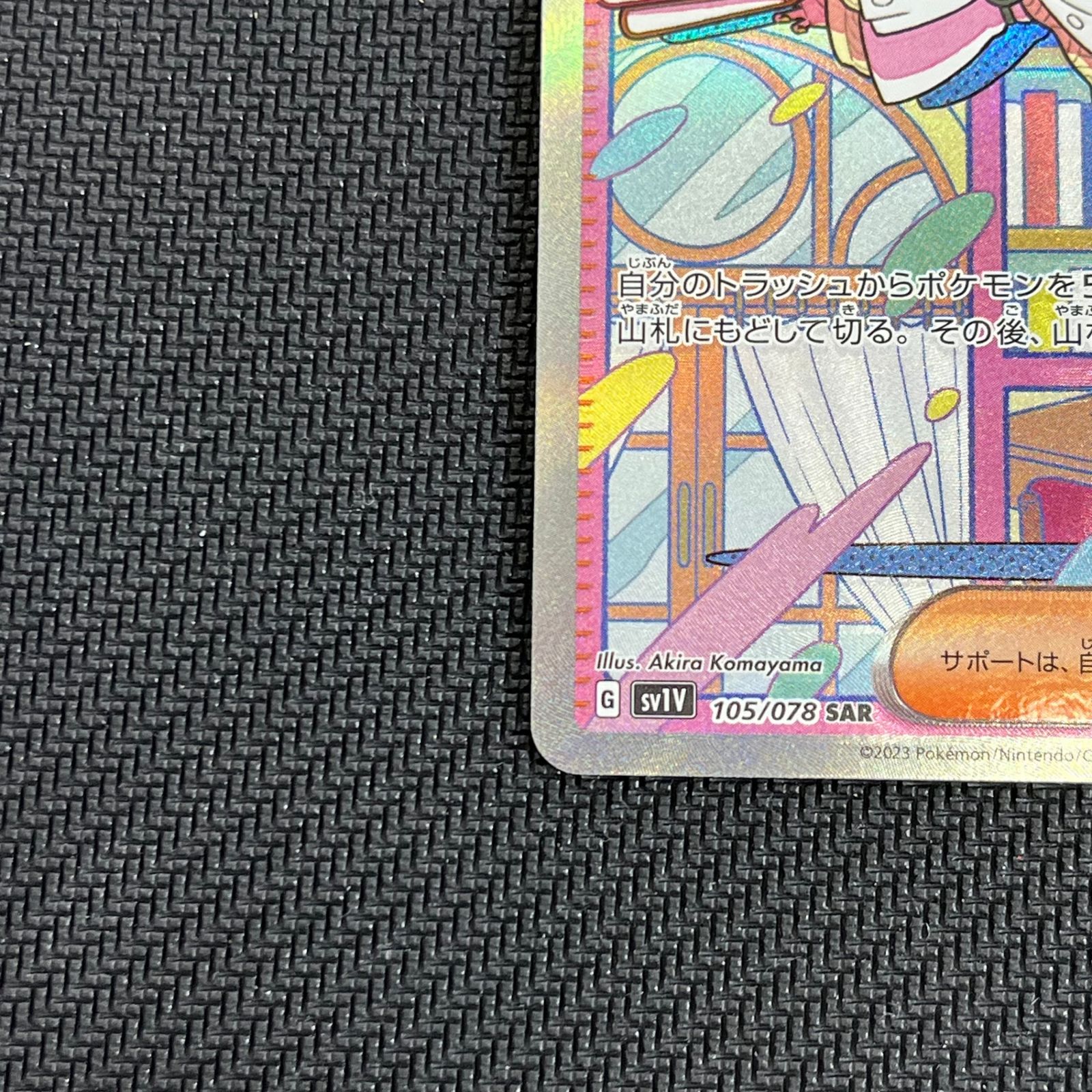 ポケモンカード ミモザ sv1V 105/078 SAR 美品 ミモザ SAR [バイオレットex] SV1V 105/078 買取 | ポケモン