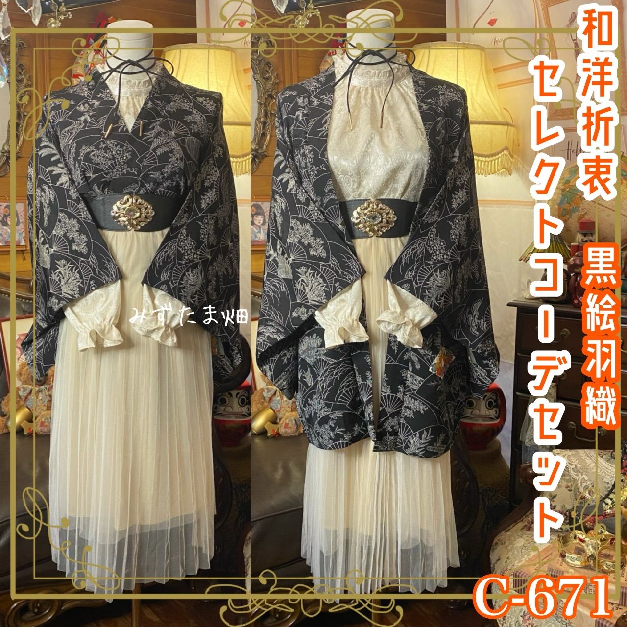 和洋折衷コーデ 黒絵羽織 セレクト5点セット 黒×銀の草花扇面 C-671