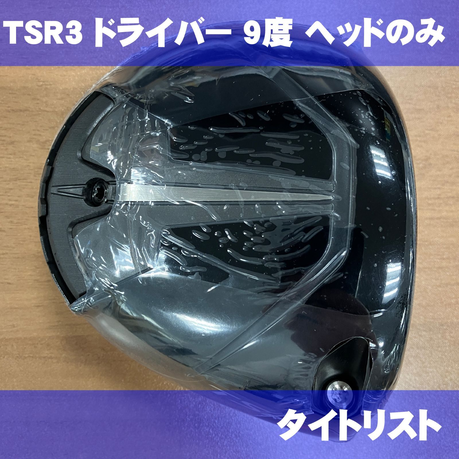 新品 タイトリスト TSR2 10度 ドライバー ヘッドのみ