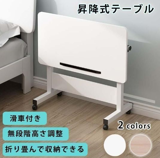 昇降式テーブル 無段階 高さ調節 レバー式 60×40cm 在宅 介護 折りたたみテーブル おしゃれ キャスター ナイトテーブル リビングテーブル