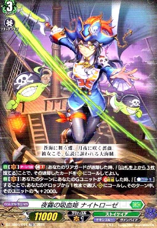 夜霧の吸血姫 ナイトローゼ SP 夜霧の吸血姫 ナイトローゼ(TD)(DZ-SS03/001) - メルカリ