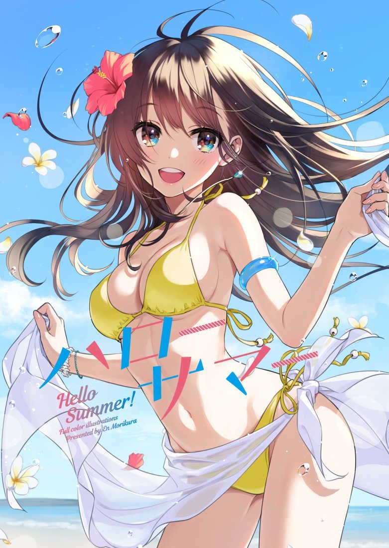 ハローサマー　【同人誌】