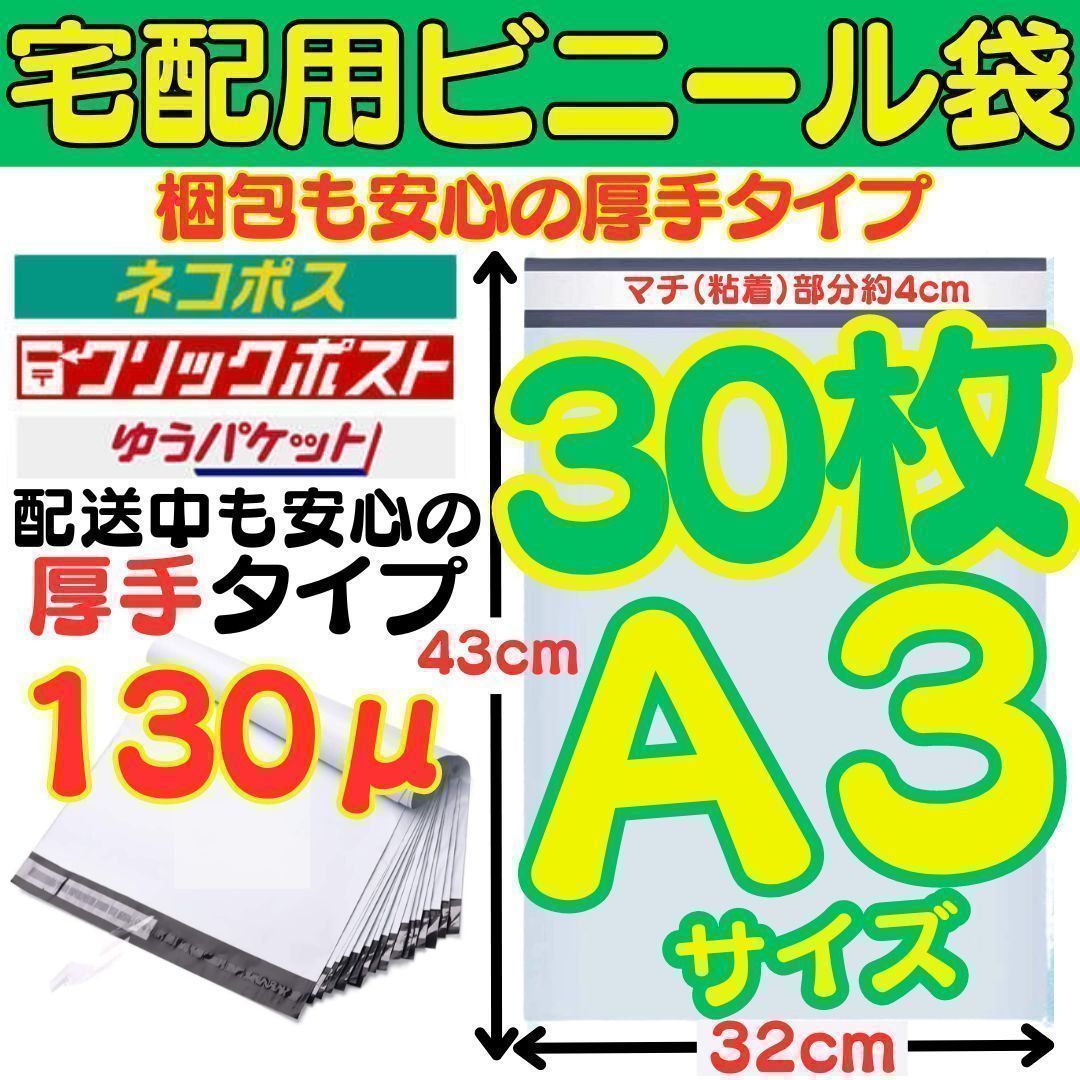 宅配ビニール袋 A4サイズ 白 ネコポス クリックポスト ゆうパケット 梱包 用 とおく