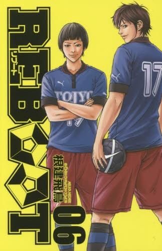 [新品]ＲＥＢＯＯＴ (1-6巻 全巻)