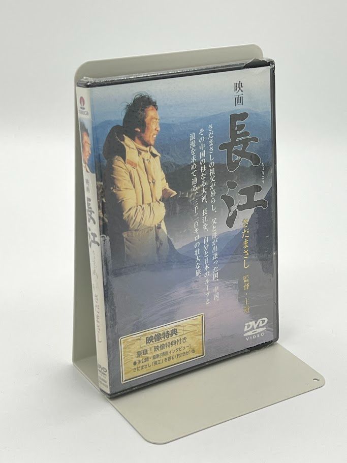 DVD 【未開封】長江 [DVD] さだまさし