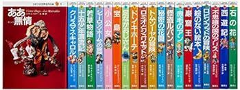 【中古】少年少女 世界名作の森 全20巻セット