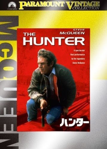 ハンター DVD
