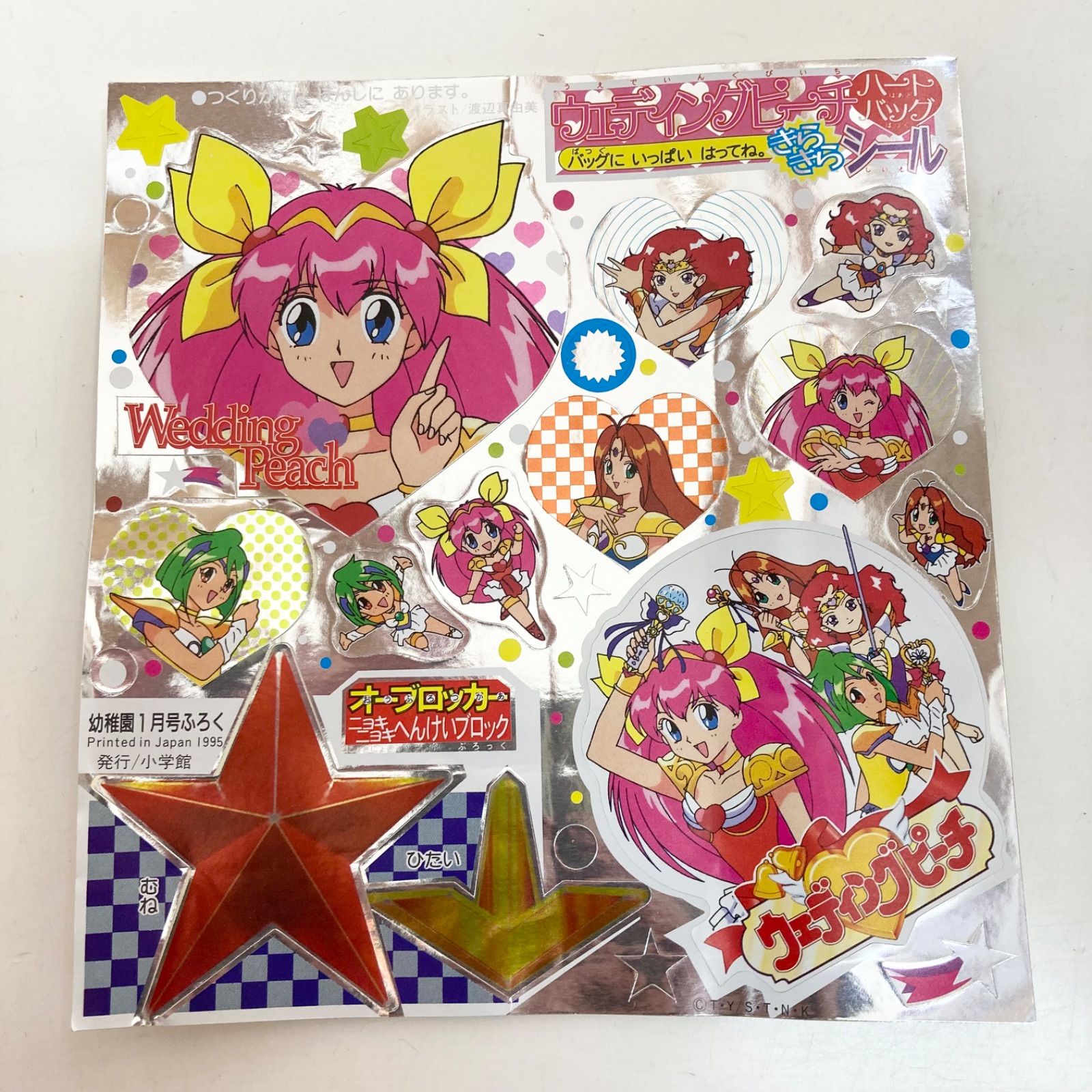 Amazon | 1985年 ちゃお 5月号ふろく ウェディング ピーチ ラブリー