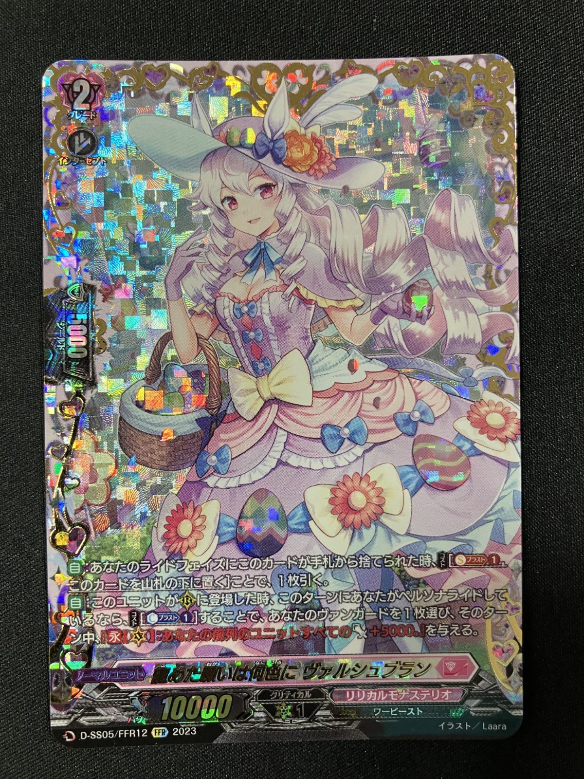 ヴァンガード 籠めた願いは何色に ヴァルシュブラン FFR カードファイト!! ヴァンガード 籠めた願いは何色に ヴァルシュ
