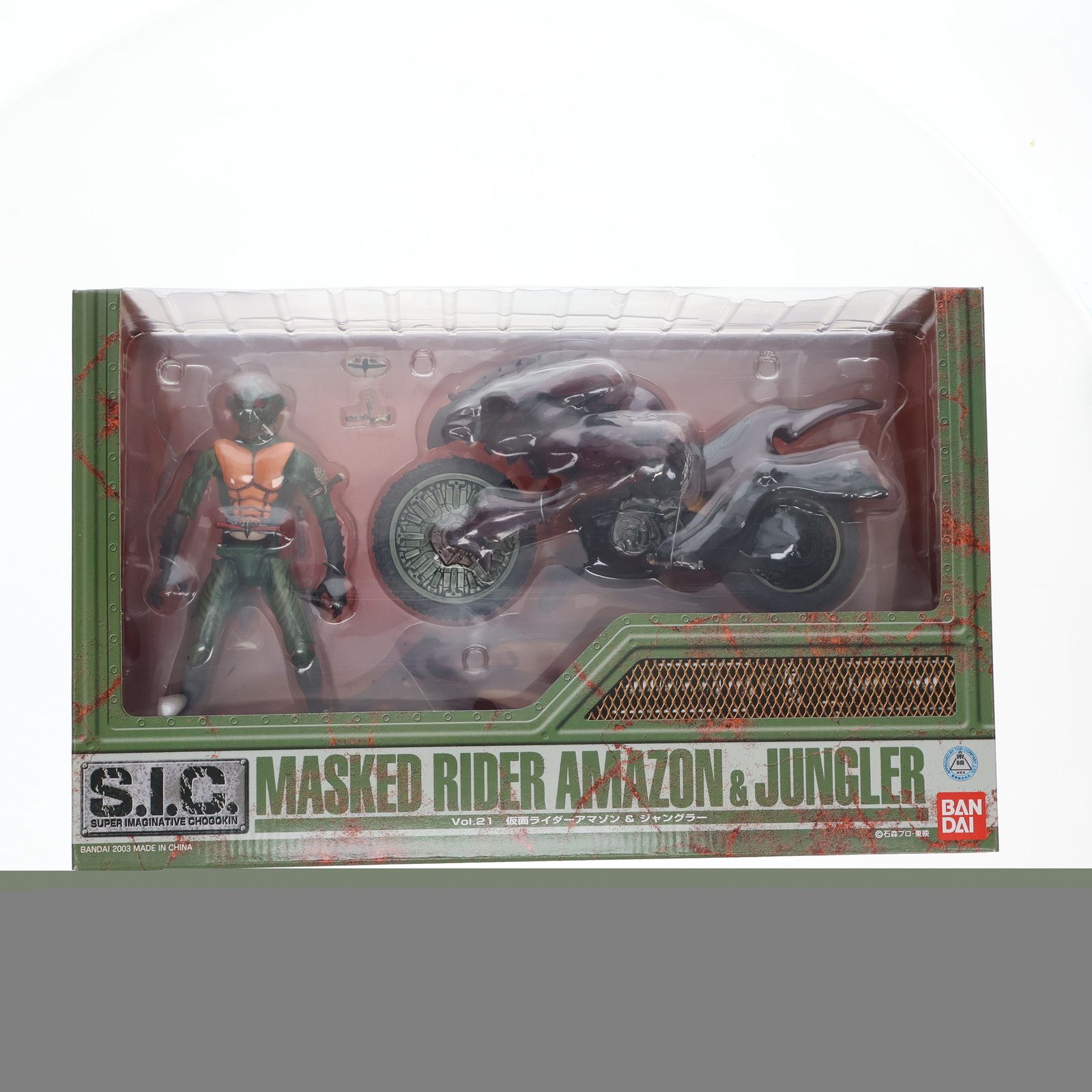 S.I.C. VOL.21 仮面ライダーアマゾン-ジャングラー 完成品 可動フィギュア バンダイ