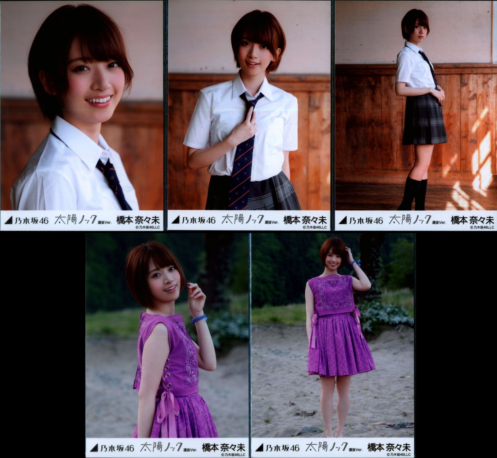 乃木坂46 生写真  橋本奈々未  コンプ  まとめ売り バラ売り不可 乃木坂46 生写真 橋本奈々未 コンプ まとめ売り バラ売り不可