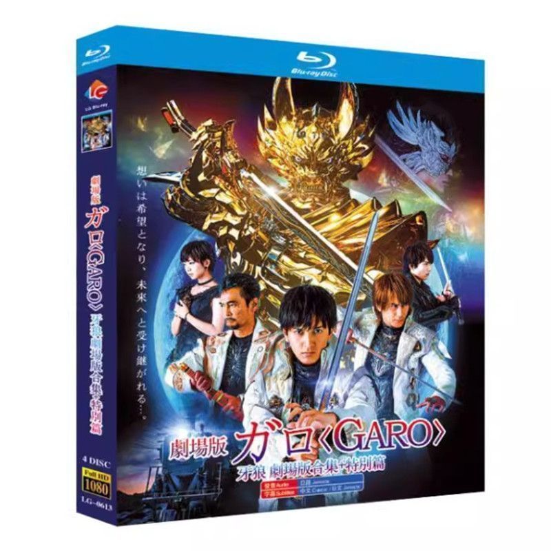 牙狼 劇場版コレクション BD ディスク入りケース ブルーレイ超高画質日本ドラマ