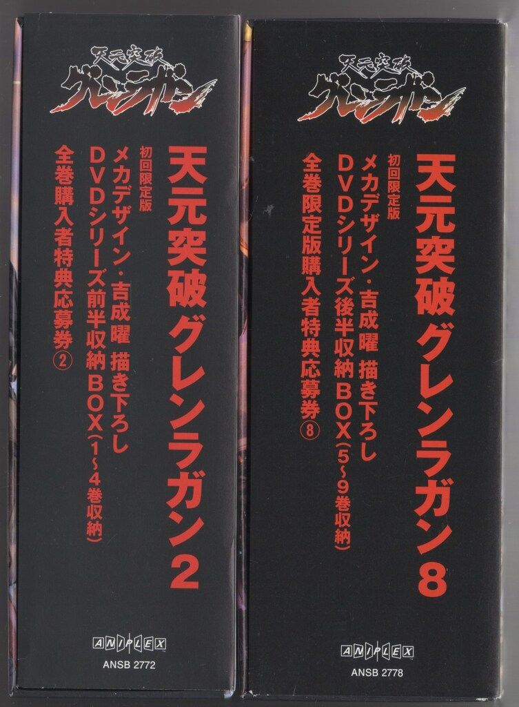 DVD 天元突破 グレンラガン 初回限定版 全9巻セット