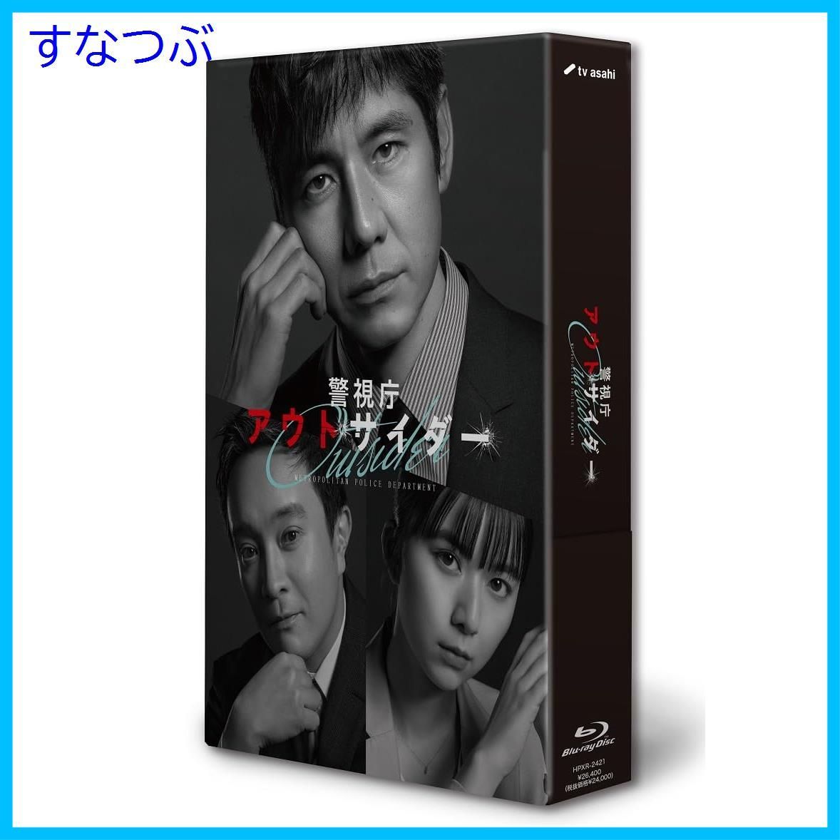 新品未開封】警視庁アウトサイダー Blu-ray BOX [Blu-ray] 西島秀俊濱田 岳上白石萌歌優香福士誠治 (出演) 形式: Blu-ray  - メルカリ