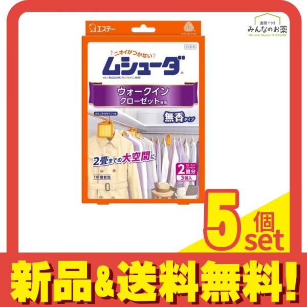 ムシューダ ウォークインクローゼット 防虫剤 無香タイプ 3個入 5個セット まとめ売り