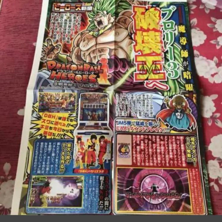 ドラゴンボール ヒーローズ 邪悪龍ミッション5弾 ヒーローズ新聞