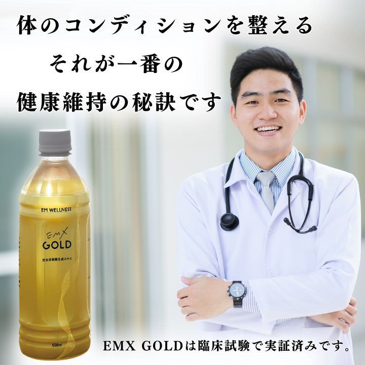 EM・X GOLD 500ml 健康飲料 ２本 EM・Xゴールド（500ml） 2本セット EM生活 : PURE・HEART 自然館