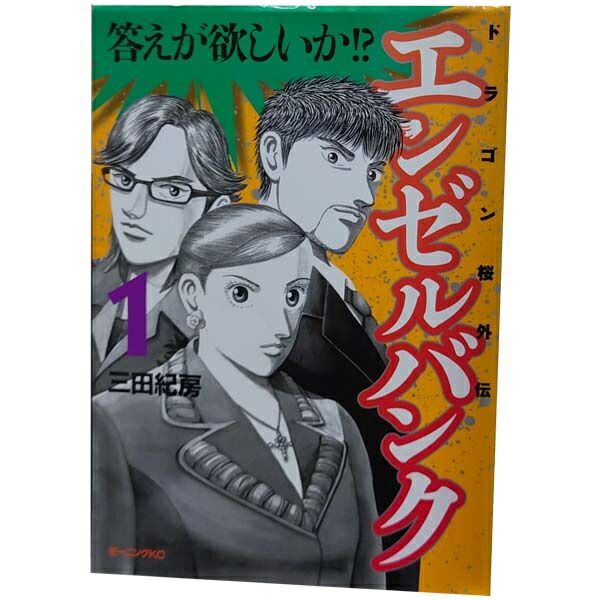 エンゼルバンク ドラゴン桜外伝 １～14巻 漫画 全巻セット モーニングＫＣ 三田紀房 講談社（青年コミック）