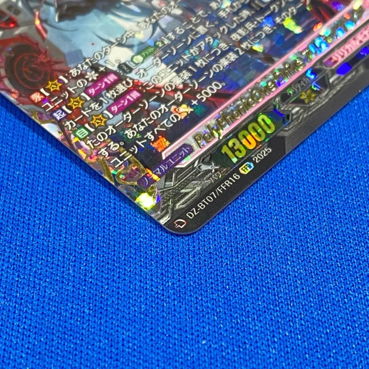 ヴァンガード DZ-BT07/FFR16 PolyPhonicOverDrive アルティ