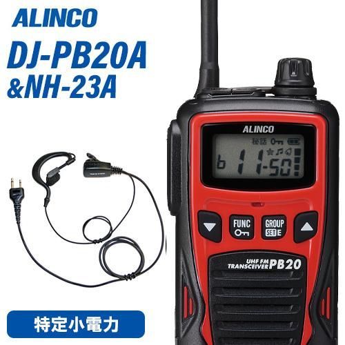 アマチュア無線 ALINCO DJ-PB20 トランシーバー イヤホンマイク付き