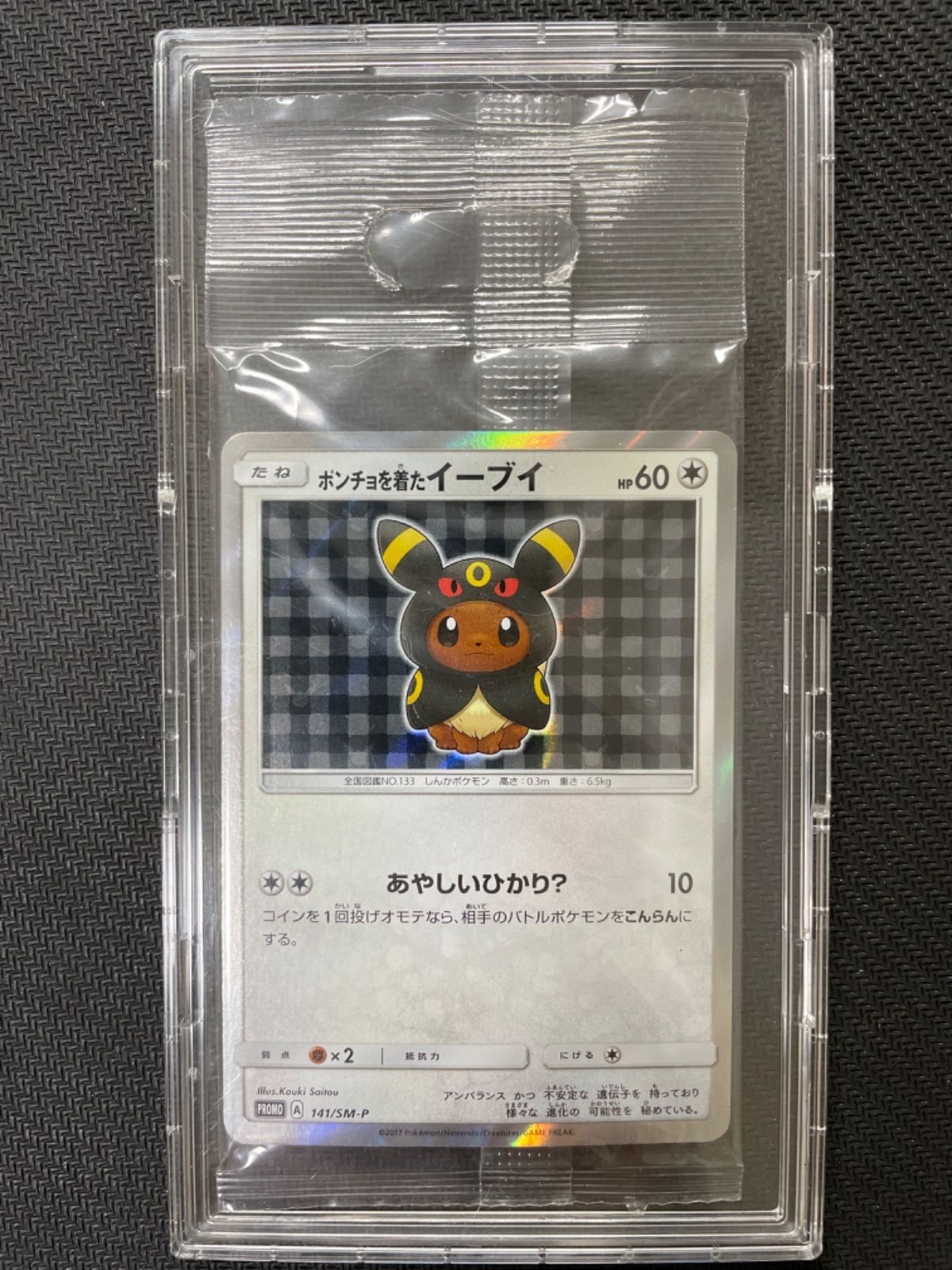 ポンチョを着たイーブイ ブラッキー 141/SM-P プロモ ポケモンカード 