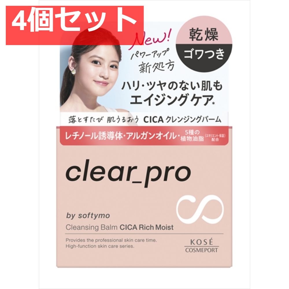 ソフティモ クリアプロ クレンジングバーム CICA リッチモイスト 4個セット まとめ売り