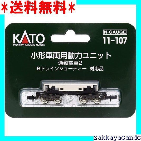 KATO Nゲージ 小形車両用動力ユニット鉄道模型用品 KATO 11-105/11-106/11-107 小形車両用動力ユニット