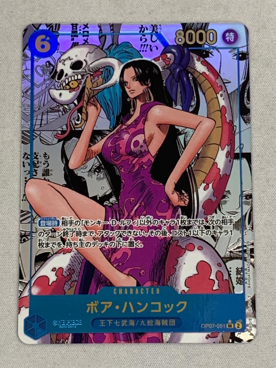 ボア・ハンコック(スーパーパラレル) SR [500年後の未来] OP07-051 傷有り ワンピースカードゲーム