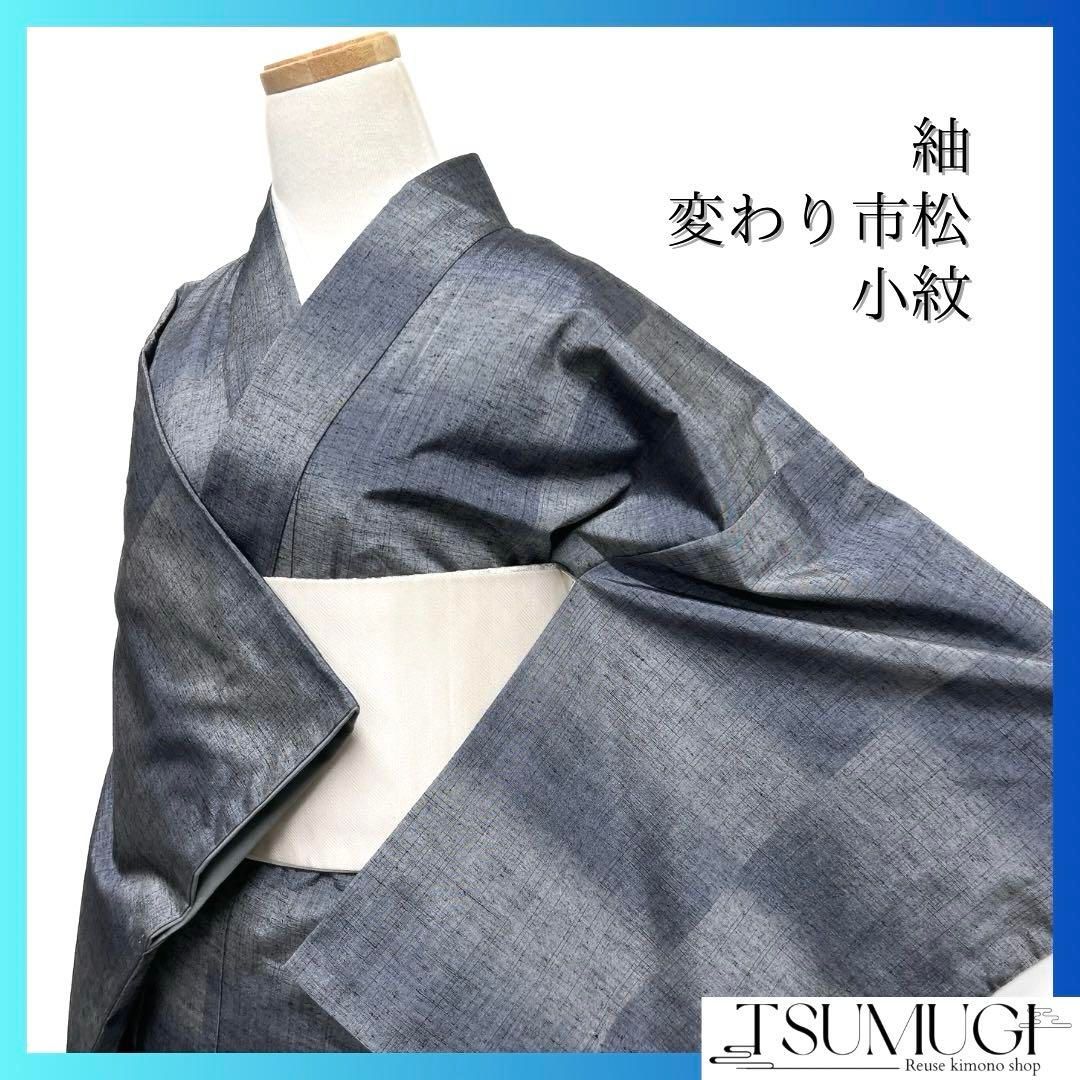 小紋 紬 変わり市松 グレー お洒落 グラデーション 着物 092a d