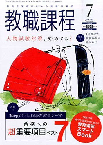 教職課程 [雑誌] 2477122_n.jpg