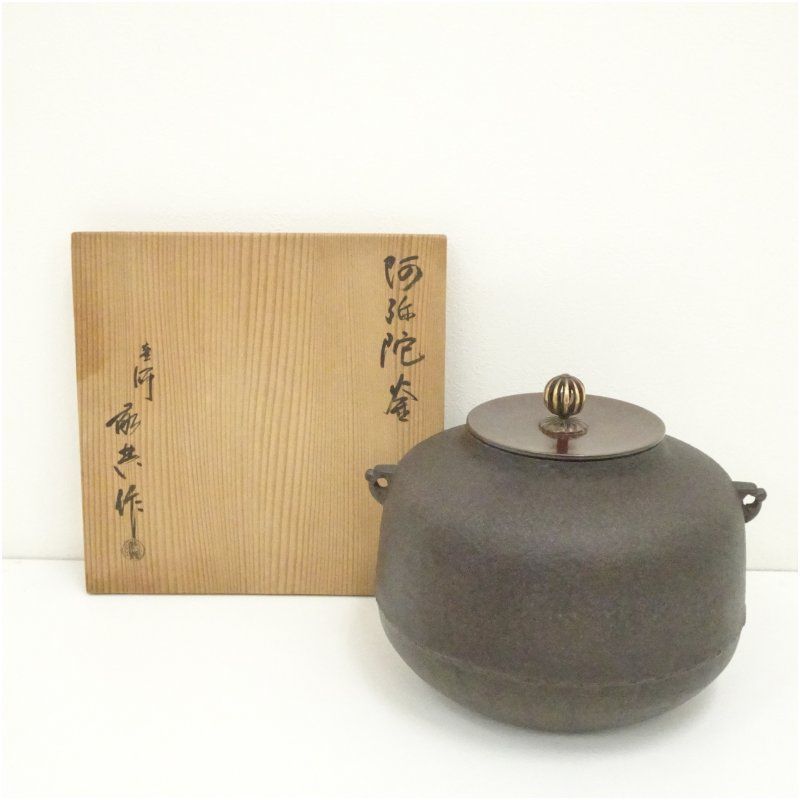 釜師 人間国宝 高橋敬典造 阿弥陀堂釜 共箱 茶道 茶道具 おしゃれ 茶釜 茶器 抹茶 茶湯釜 茶の湯釜 茶会 茶事 茶の湯 骨董 お茶 湯沸かし 3月 春