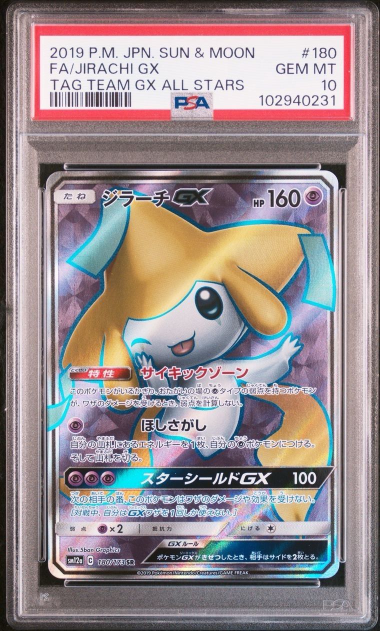 ポケモンカード ジラーチ GX SR PSA10