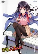 【中古】「非常に良い」政宗くんのリベンジ [レンタル落ち] (全6巻) [マーケットプレイス DVDセット商品] 中古】 政宗くんのリベンジ (6巻セット) [レンタル落ち] [DVD] - メルカリ