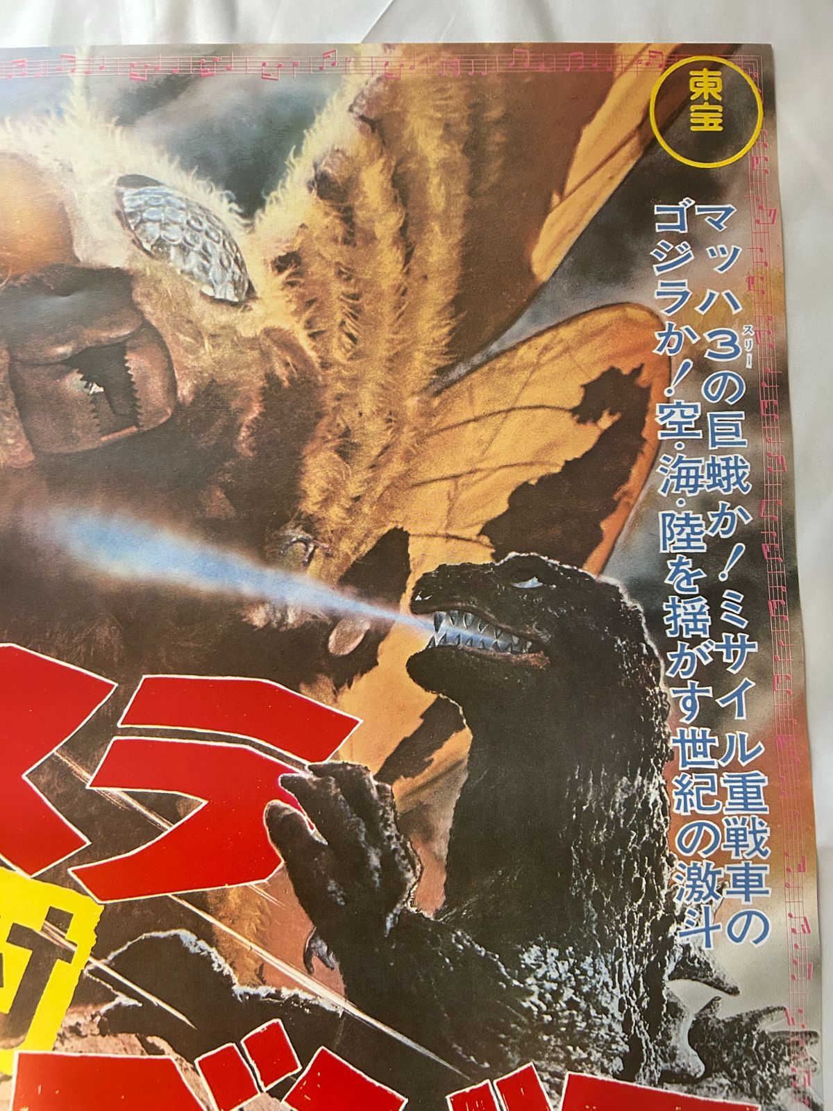 モスラ対ゴジラ GODZILLA vs. MOTHRA (1964年) 1000部限定 復刻