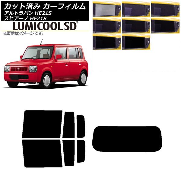 カーフィルム マツダ スズキ スピアーノ アルトラパン HF21S HE21S リアセット(1枚型) 最高品質 ルミクールSD 選べる8フィルムカラー AP-WFLC0153-RDR1