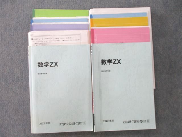 UP26-164 駿台 数学ZX【数学III全範囲】 テキスト通年セット 2022 計2 