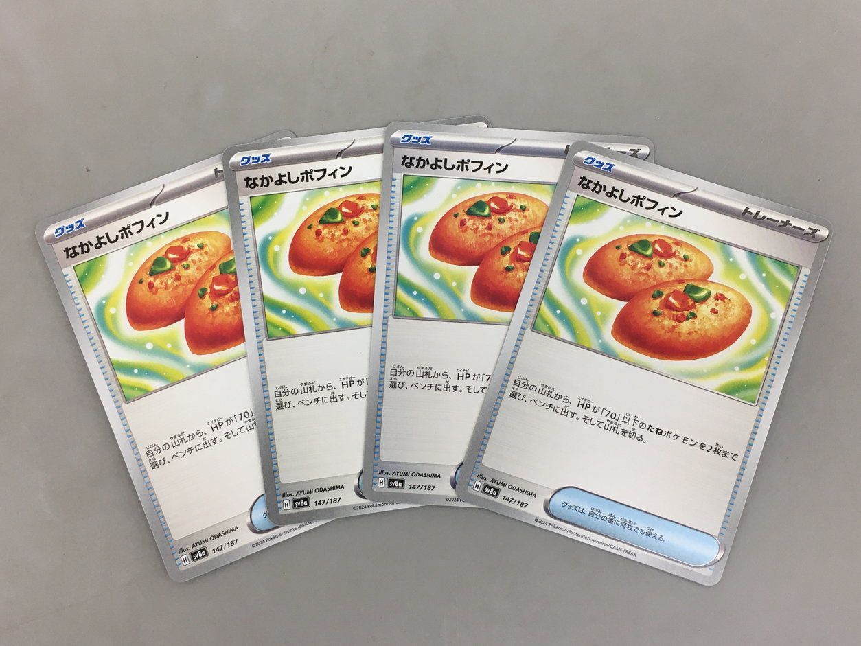 ポケモンカード なかよしポフィン147/187 4枚まとめセット 美品