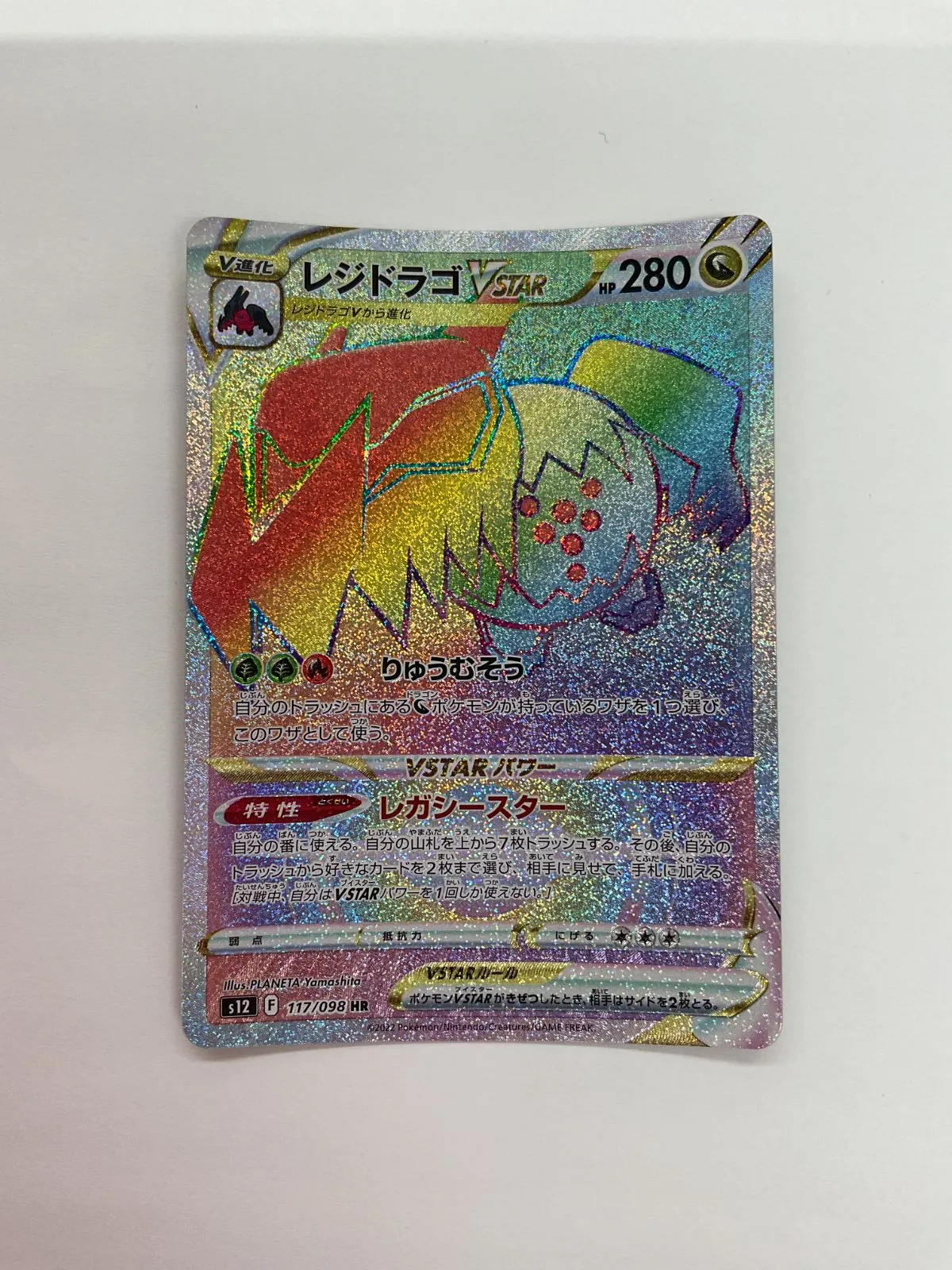 2025年最新】レジドラゴvstar hrの人気アイテム - メルカリ