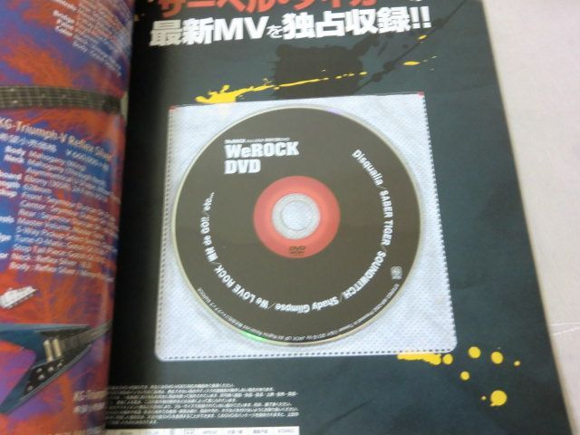 メルカリShops - (Z)WeROCK vol.052 特別付録付 DVD付 聖飢魔II