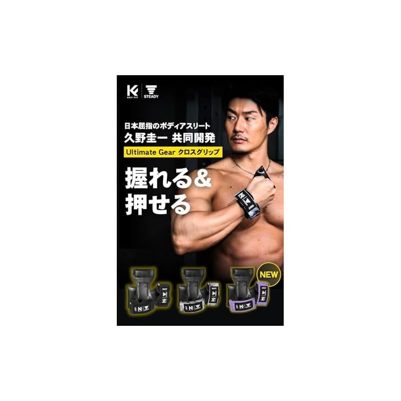 STEADY クロスグリップ パワーグリップ 久野圭一コラボ|握れる&押せる 筋トレ 筋トレグッズ Ultimate Gear ST-H01 ブラック