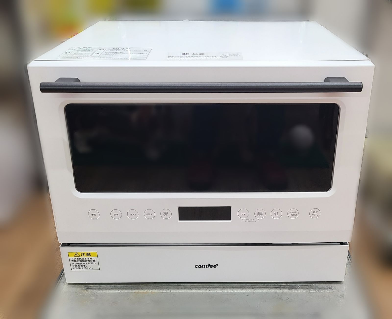 本日限定！コンフィー食洗機WQP6-3602K W/T 新品未使用